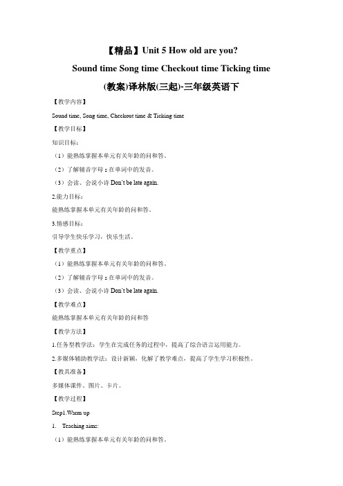 译林版三年级英语下册第五单元Unit5Sound time Song time Checkout time Ticking time教案