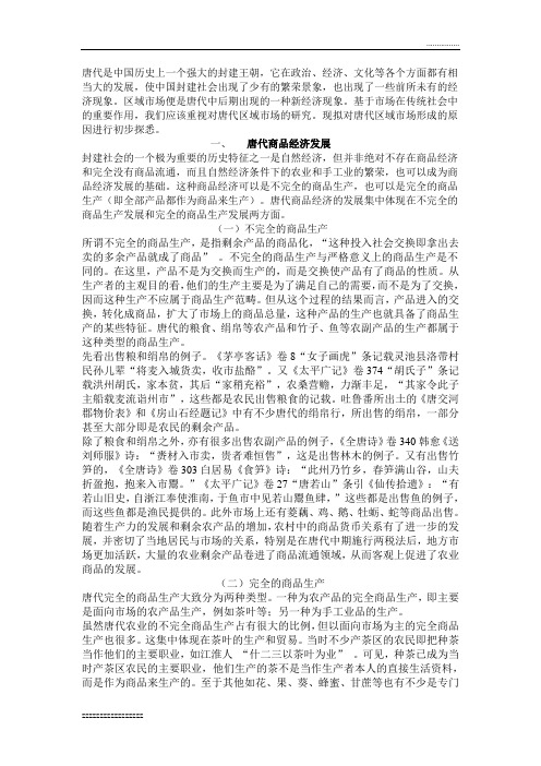 唐朝市场发展的原因及其表现