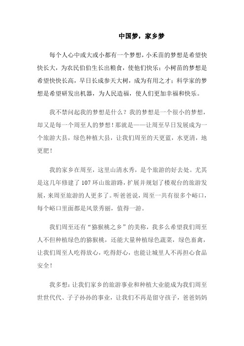 中国梦,家乡梦