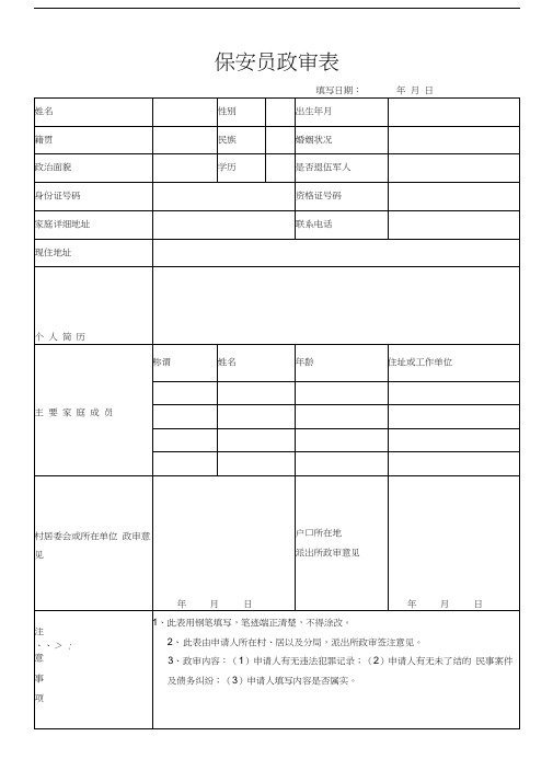 安保政审表