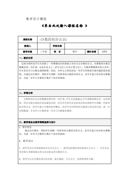 《分数的初步认识》的教学设计