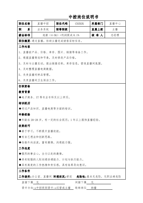 中控岗位说明书