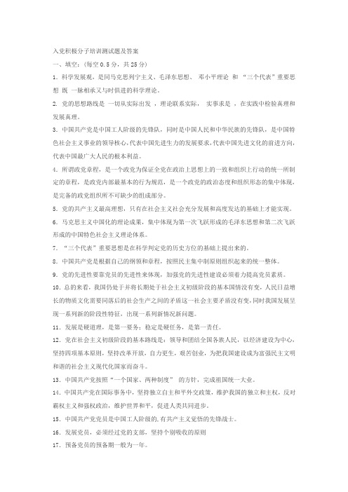 入党积极分子培训测试题及答案