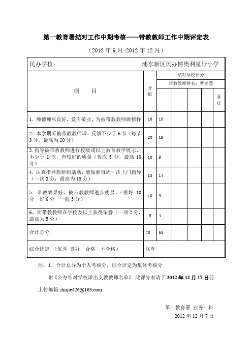 中期考核表