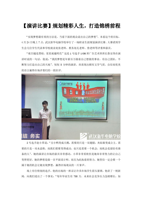 【演讲比赛】规划精彩人生,打造锦绣前程