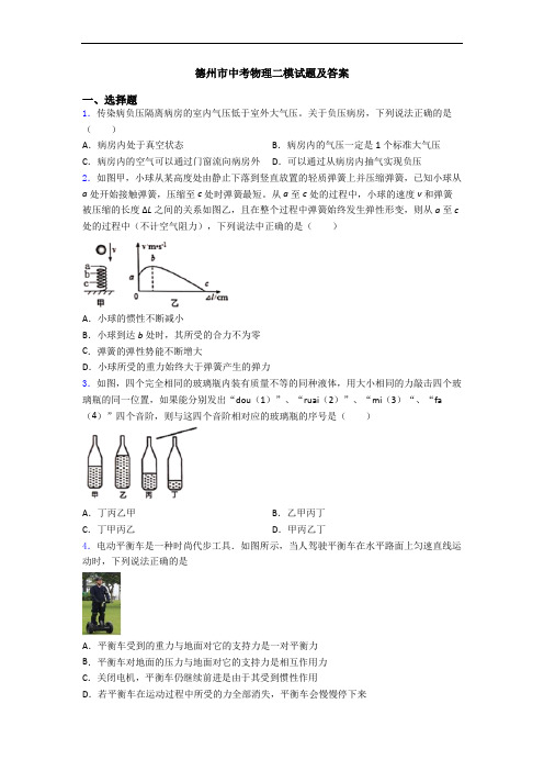 德州市中考物理二模试题及答案