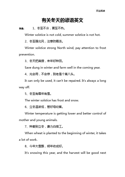 有关冬天的谚语英文