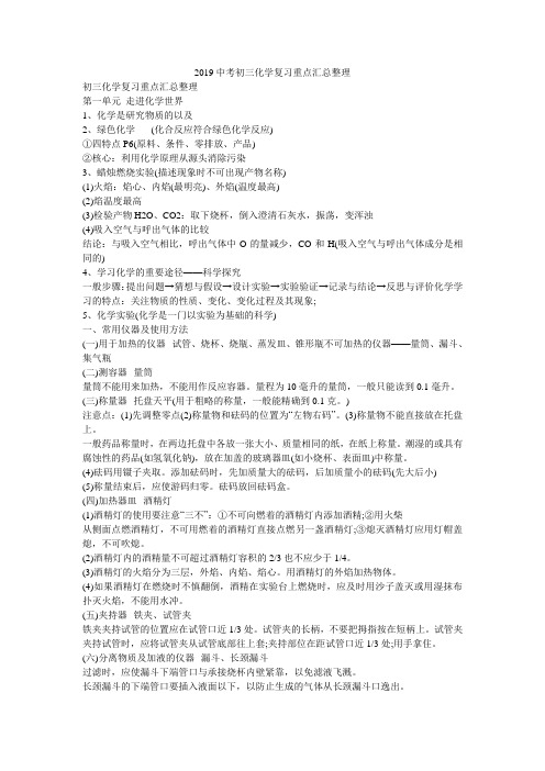 2019中考初三化学复习重点汇总整理