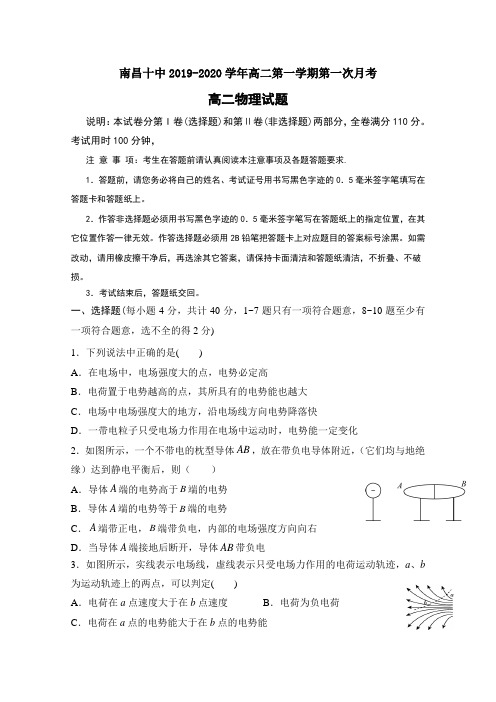 2019-2020学年江西省南昌市第十高二上学期月考物理试题 