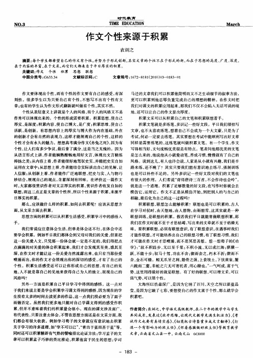 作文个性来源于积累