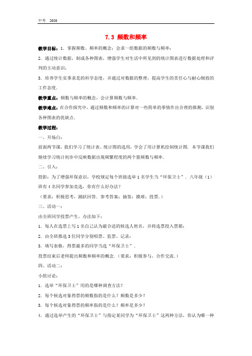 数学苏科版八年级下册第7章数据的收集整理描述7.3频数和频率教案