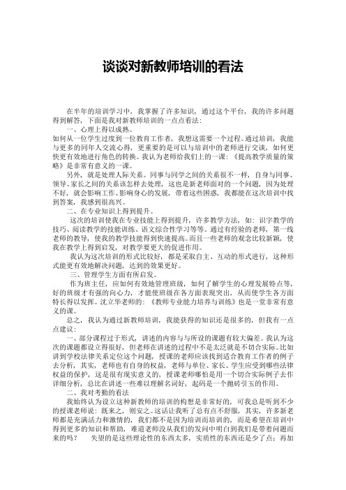 新教师培训论文