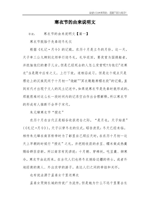 寒衣节的由来说明文