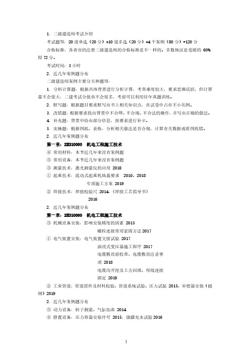 二建《机电实务》冲刺班讲义