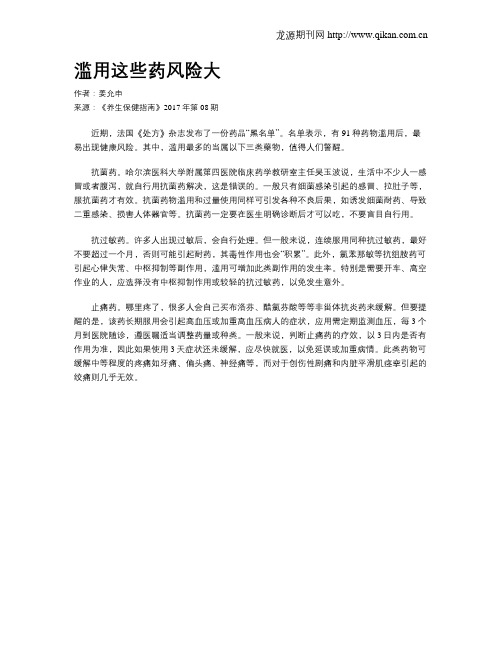 滥用这些药风险大