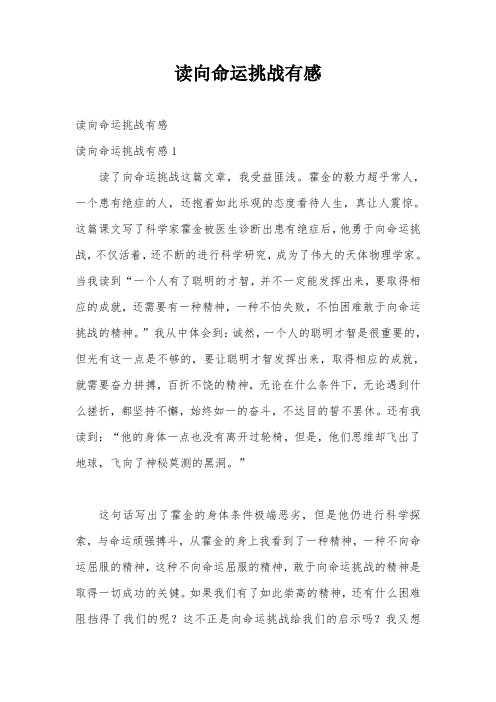 读向命运挑战有感