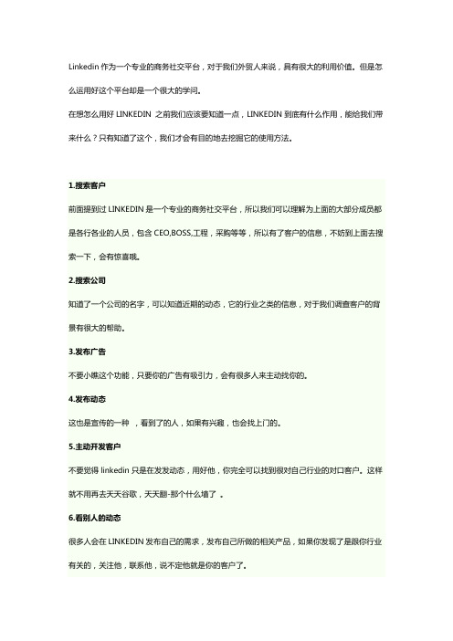 Linkedin运用营销