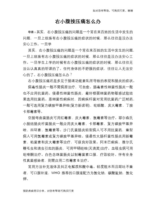 右小腹按压痛怎么办