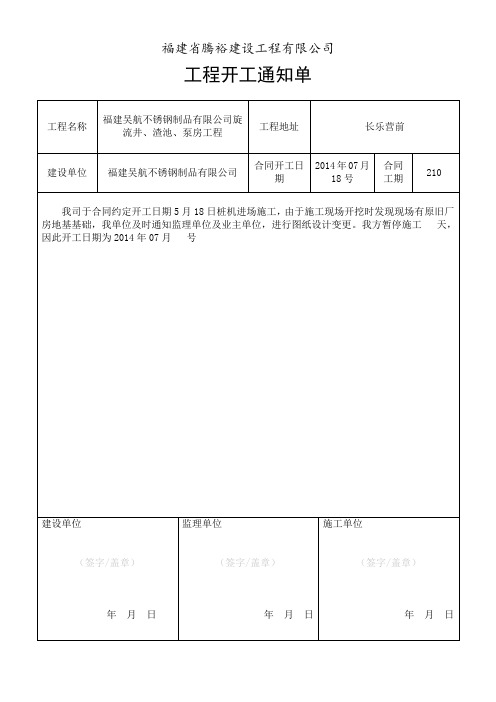工程开工通知单