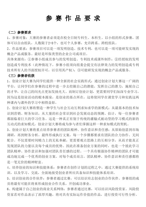 参赛作品要求