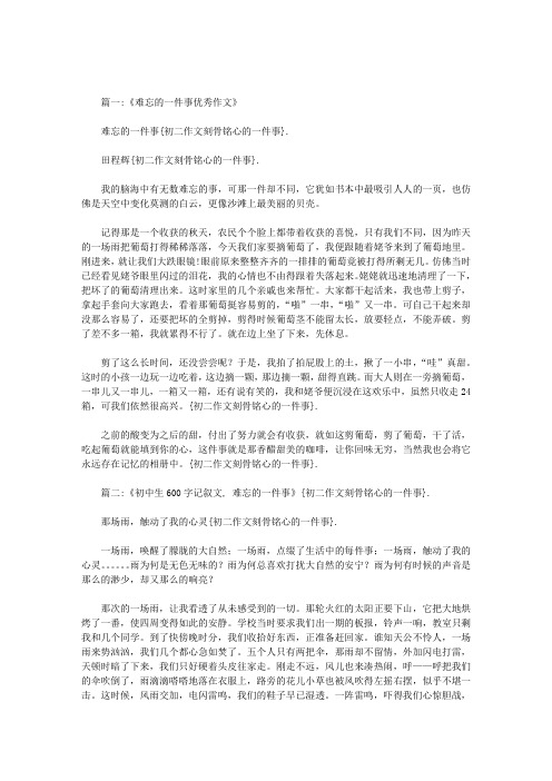 初二作文刻骨铭心的一件事