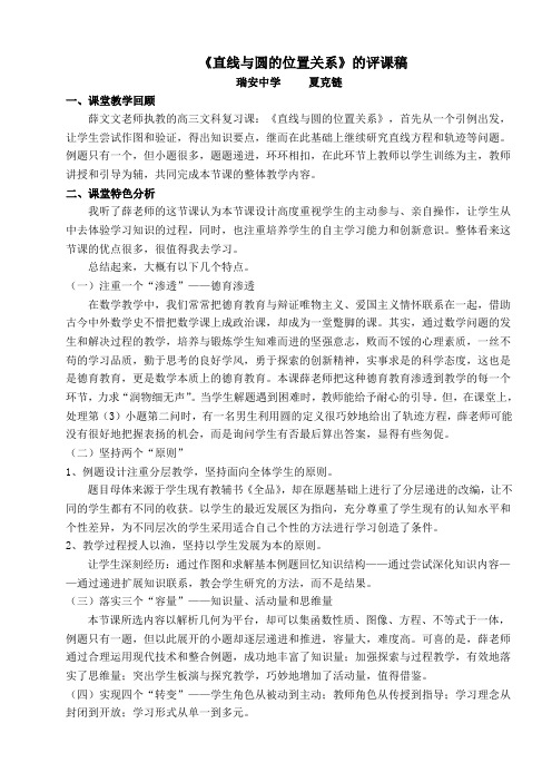 《直线与圆的位置关系》的评课稿