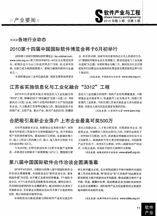 江苏省实施信息化与工业化融合“3312”工程