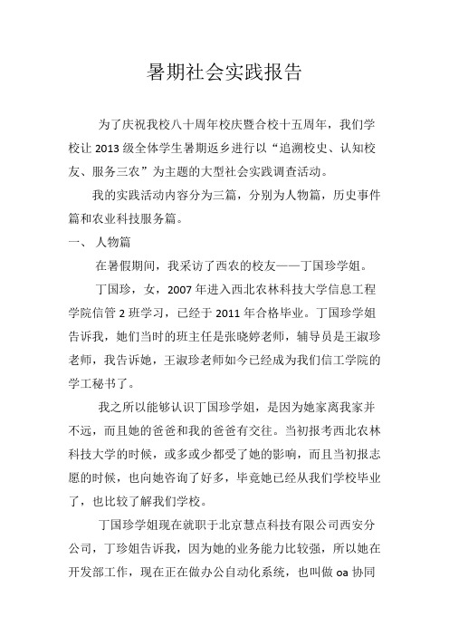 2013-2014学年思想政治理论课暑期社会实践报告