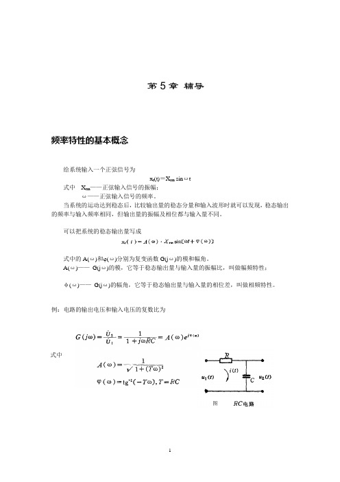 典型环节的频率特性