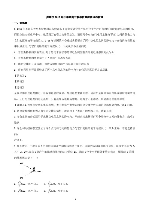 2019届湖南省娄底市高三下学期教学质量检测物理试题(解析版)