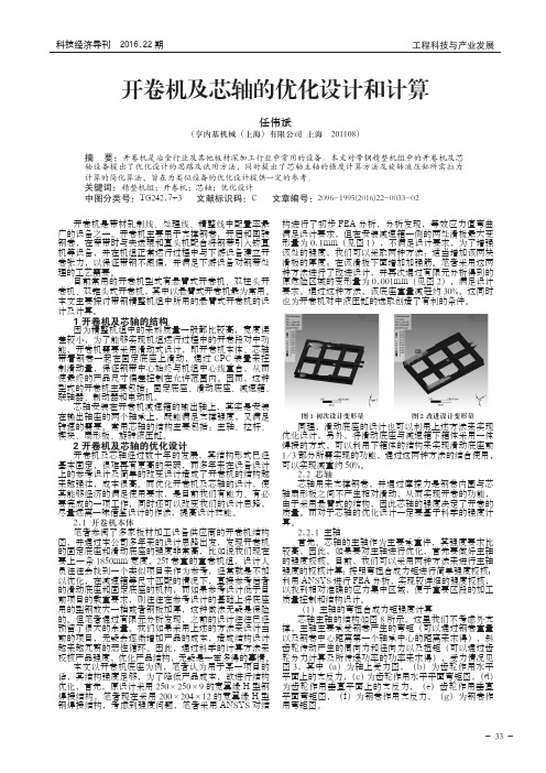 开卷机及芯轴的优化设计和计算