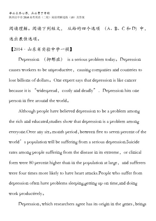 陕西汉中市2016高考英语(二轮)阅读理解选练(10)及答案