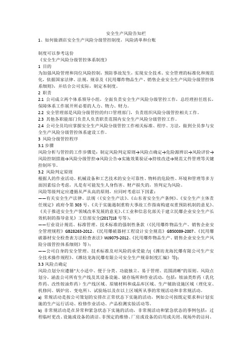 安全生产风险告知栏安全生产