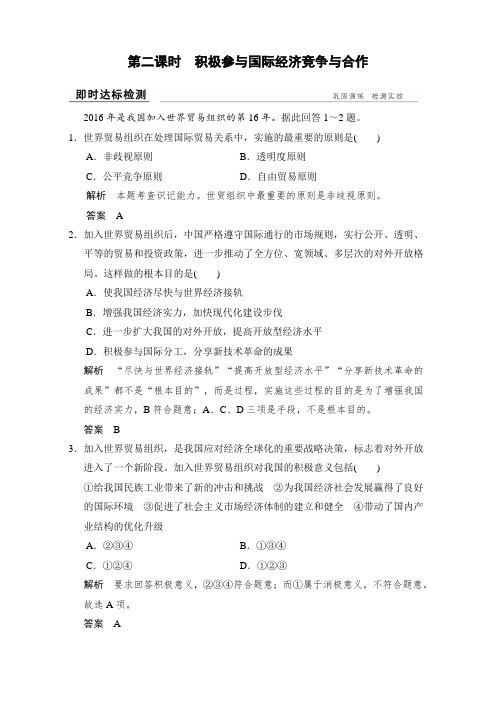 【高中政治】高中政治必修一(人教版)习题：第十一课+第二课时+即时达标检测+Word版