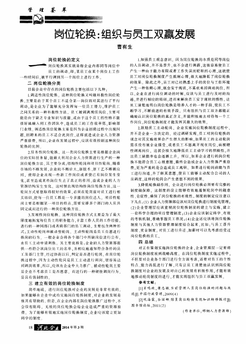 岗位轮换：组织与员工双赢发展