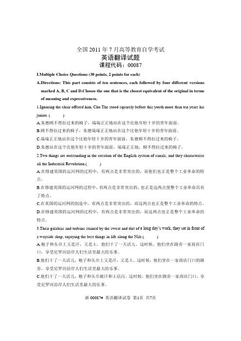 087 英语翻译 试卷答案 (6)