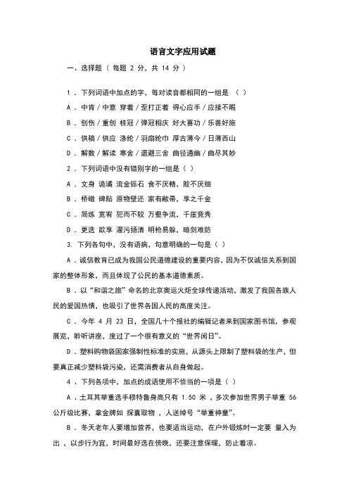 语言文字应用试题