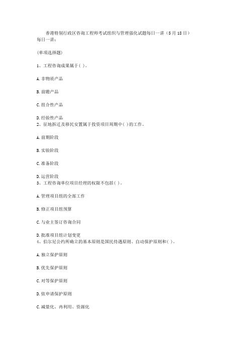 香港特别行政区咨询工程师考试组织与管理强化试题每日一讲(5月18日)