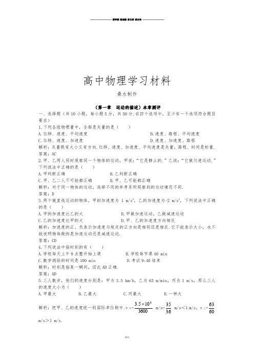 人教版高中物理必修一(第一章 运动的描述)本章测评.docx