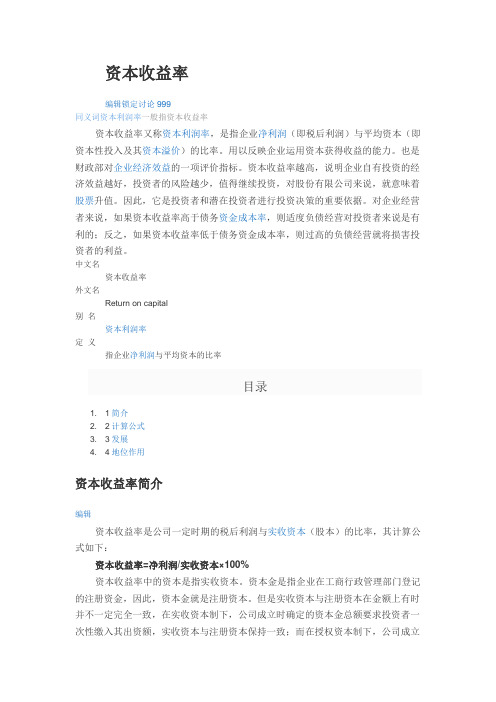 资本收益率