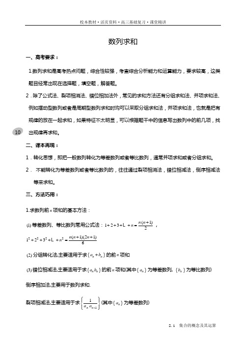 2017年高考数学一轮复习-数列求和