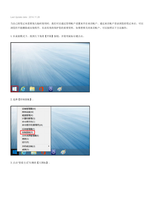 110S1J系列如何关闭来宾帐户(Win8.1)