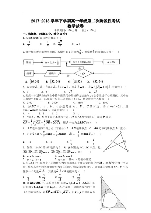 辽宁省东北育才学校2017-2018学年高一下学期第二阶段考试数学试题 Word版含答案