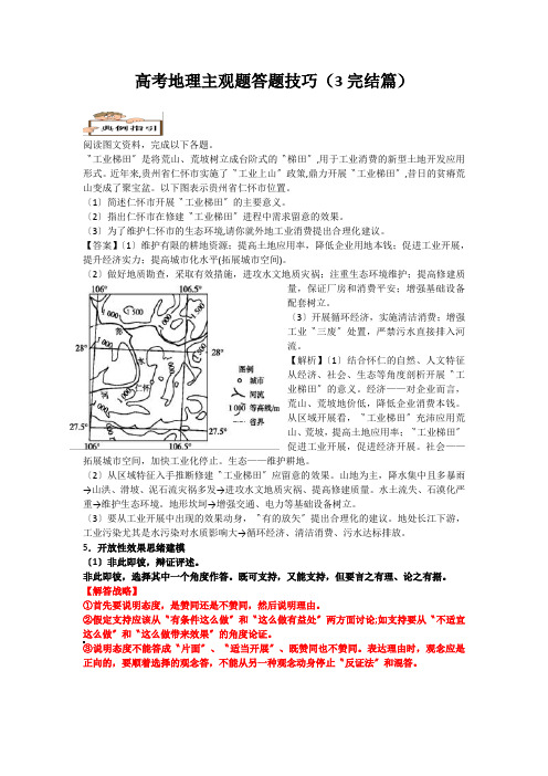 高考地理主观题答题技巧(3完结篇)