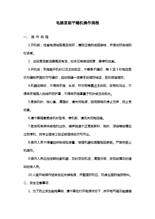 服装机械操作规程