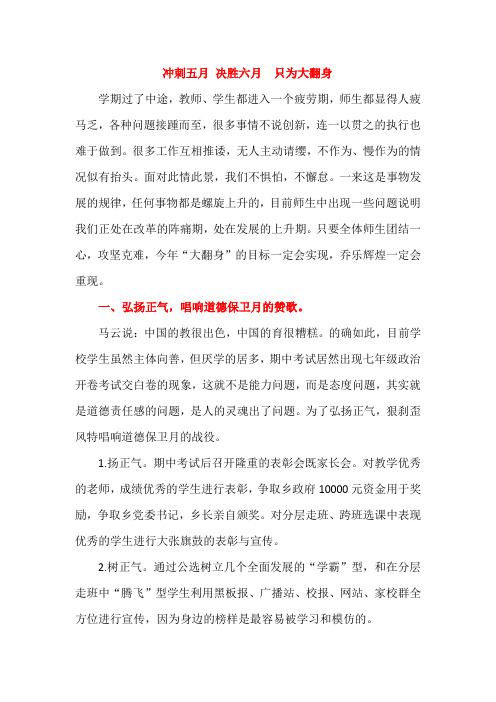 冲刺五月 决胜六月  只为大翻身