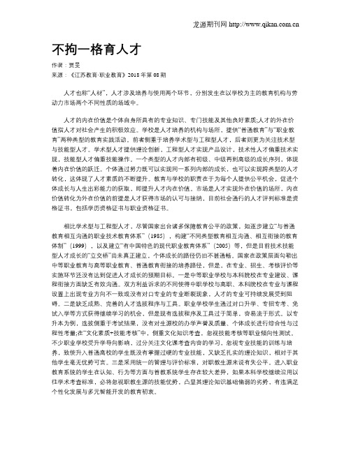 不拘一格育人才