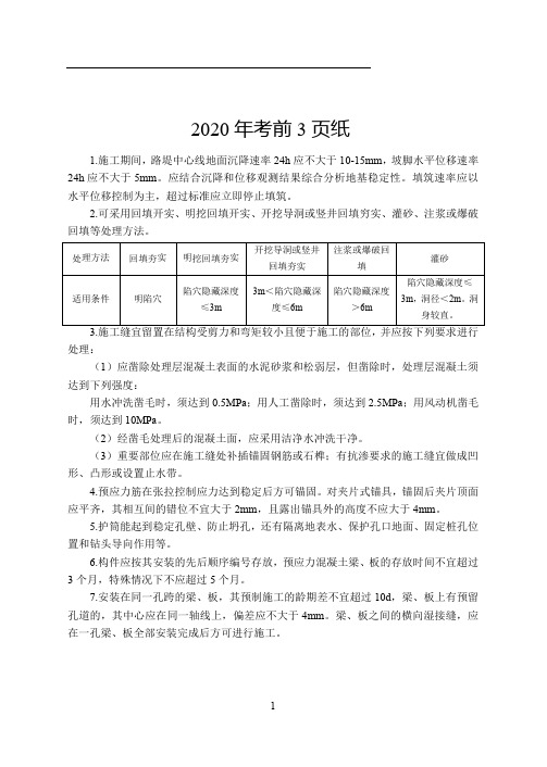 【一建】2020年考前3页纸-公路