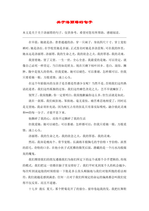 关于洛丽塔的句子_1