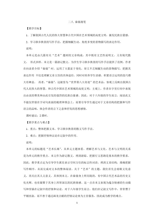 28秦俑漫笔